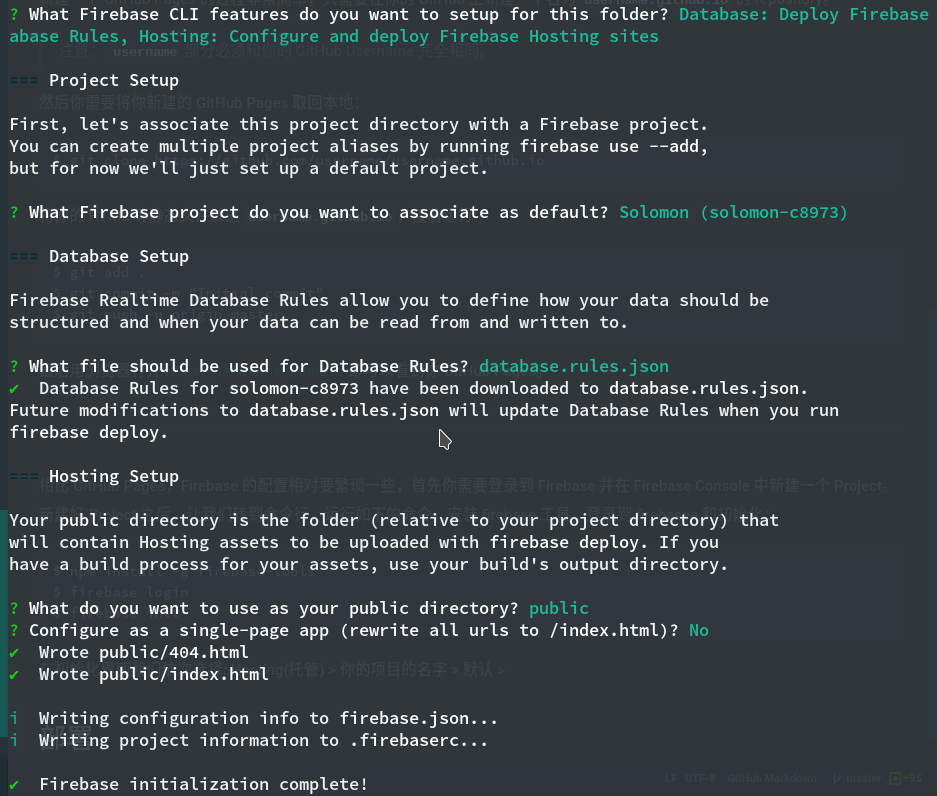 firebase init 输出